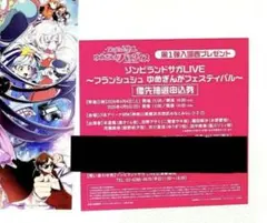 ゾンビランドサガ 特典