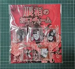 呪術廻戦 脹相のお兄チャーム