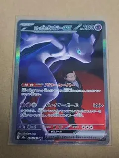 ロケット団のミュウツー　SAR