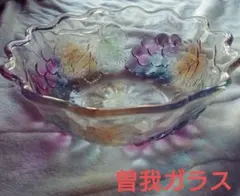 週末限定20%offセール✨️曽我ガラス ぶどう柄 ガラスボウル