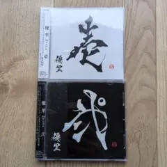 優里 アルバム 壱 弐 2枚セット