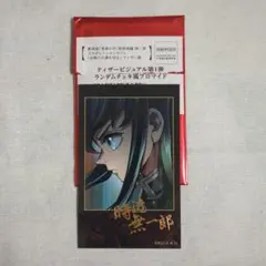 鬼滅の刃 ティザービジュアル第1弾 ランダムチェキ風ブロマイド 時透無一郎