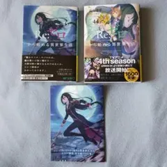 Re:ゼロから始まる異世界生活 44巻&45巻セット リゼロ 長月達平 - メルカリ