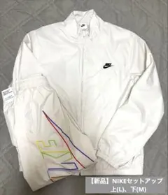 【新品】NIKE ナイロン セットアップ 上(L).下(M)、入手困難品