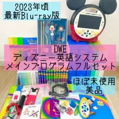 2025年最新】フルセット ディズニー英語システムの人気アイテム