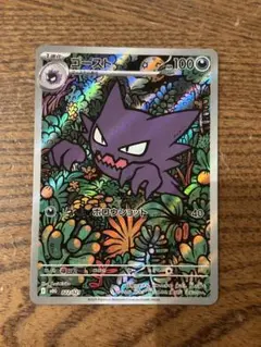 ポケモンカード ゴーストAR