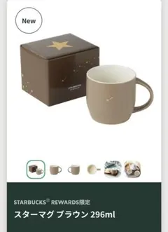 スターバックス ブラウン マグカップ 296ml
