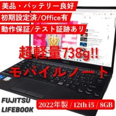 超軽量738g！ A4サイズ13型ノートPC LIFEBOOK U9312/K 超軽量738g！ A4サイズ13型ノートPC LIFEBOOK U9312/K - メルカリ