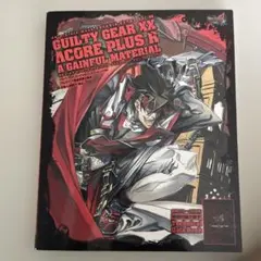 GUILTY GEAR XX ΛCORE PLUS R A GAINFUL M…