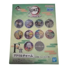 一番くじ鬼滅の刃〜いざ刀鍛冶の里へ〜F賞アクリルチャーム