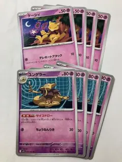 ケーシィ・ユンゲラー 8枚セット