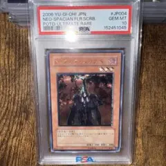 エクスチェンジ PSA10 遊戯王 レリーフ アルティメットレア - メルカリ
