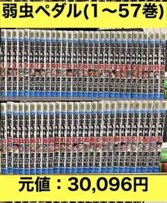 最終値下げ☆ 弱虫ペダル　1〜82巻抜けあり＋おまけ　全巻 最終値下げ☆ 弱虫ペダル 1〜82巻抜けあり＋おまけ 全巻 - メルカリ