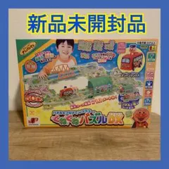 【新品未開封】　アンパンマン パネルをつなげてレッツゴー！くねくねパズルDX