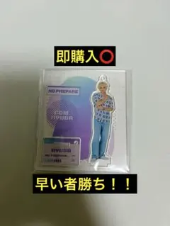 コムドット ひゅうが　NO PREPARE アクリルスタンドキーホルダー