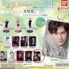 髙橋藍 アクリルコレクション