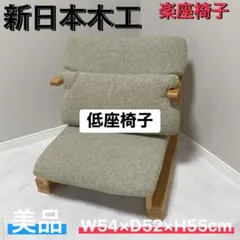 イバタインテリア 飛騨家具 回転 ダイニングチェア 木製 無垢材 昭和