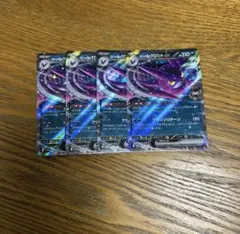 【4枚セット】ロケット団のクロバット　ex 066/098 RR