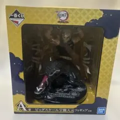 宇髄天元 フィギュア 一番くじ A賞 ビッグスケール