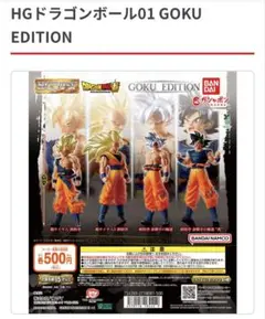 ドラゴンボール超スーパー GOKU EDITION 超サイヤ人3孫悟空
