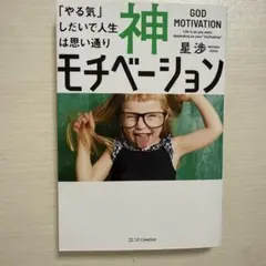 神モチベーション