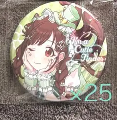 I'm a Cutie Finder 園田智代子 缶バッジ 25個セット メルカリ
