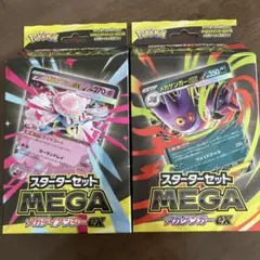 新品未開封 スターターセット MEGA メガディアンシー メガゲンガーex