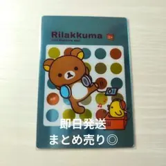 【即日発送】リラックマ カードウエハース　No.2　（おまけ付き）のサムネイル