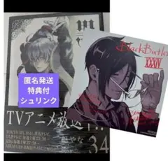 2025年最新】黒執事34巻 特典の人気アイテム - メルカリ