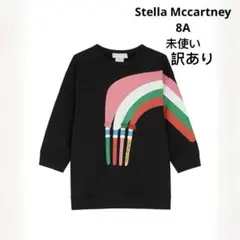 【未使い訳あり】Stella Mccartney 虹柄　ロング丈トレーナー 8A