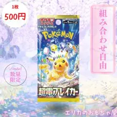 【残P】超電ブレイカー 1パック 未開封 【SV8000】