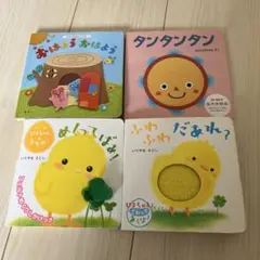 赤ちゃん向け絵本セット 4冊