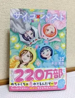 2026年最新】サイコパスト 漫画の人気アイテム - メルカリ