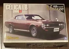 アオシマCELICA LB 2000GT 1 /24プラモデル