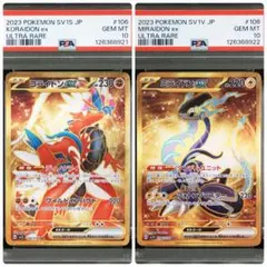 2026年最新】コライドンex ur psa10の人気アイテム - メルカリ