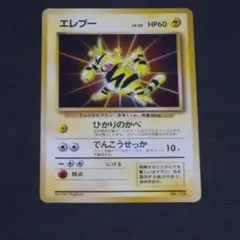 エレブー_「公式カードファイル」 おまけカード PROMO 第1世代 1996… エレブー : 「公式カードファイル」 おまけカード | 旧裏面