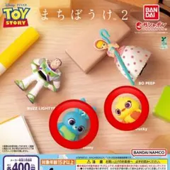 トイストーリー ダッキー バニー まちぼうけ ガチャガチャ