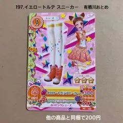 197.イエロートルテ スニーカー アイカツカード アイカツ