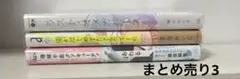 ボーイズラブ BLコミック まとめ売り3