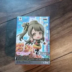 ラブライブ！ 南ことり ちびきゅんキャラ フィギュア