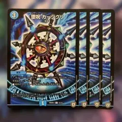 78525 堕呪カージグリ