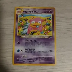 やさしいヤドラン ポケモンカード