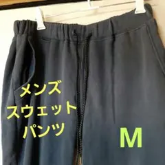 メンズスウェットパンツ　Mサイズ　暖かい　ネイビー　メンズズボン