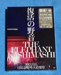 2025年最新】エレファントカシマシ野音の人気アイテム - メルカリ