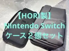 【HORI製】Nintendo Switch ケース２個セット