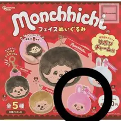 モンチッチ フェイスぬいぐるみ チムたん（ピンク）