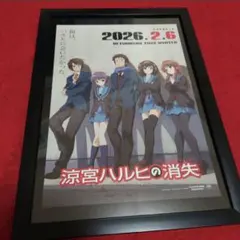 2026年最新】涼宮ハルヒの消失 ポスターの人気アイテム - メルカリ