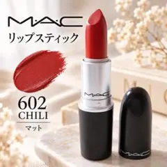 MAC マック リップスティック 602 チリ マット 赤リップ