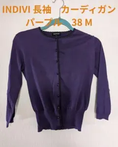 INDIVI 長袖 カーディガン パープル 38 M