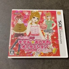 nicola監修 モデル☆おしゃれオーディション プラチナ